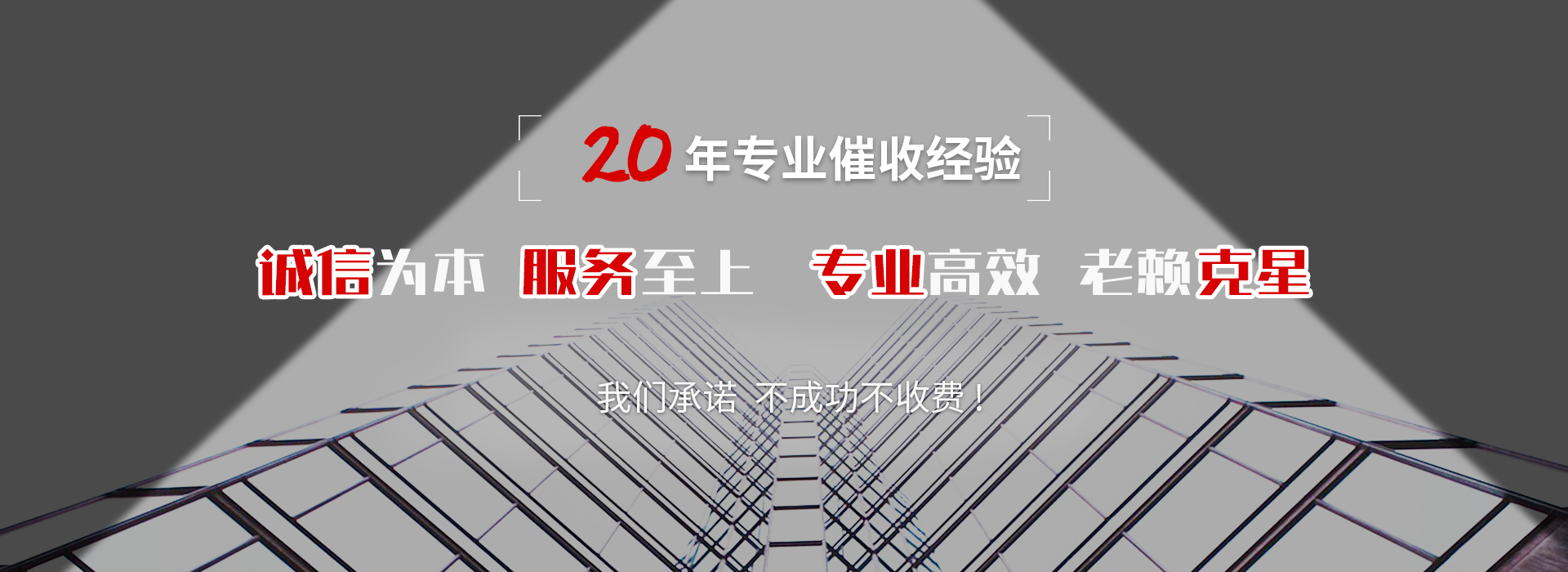 锦江收债公司